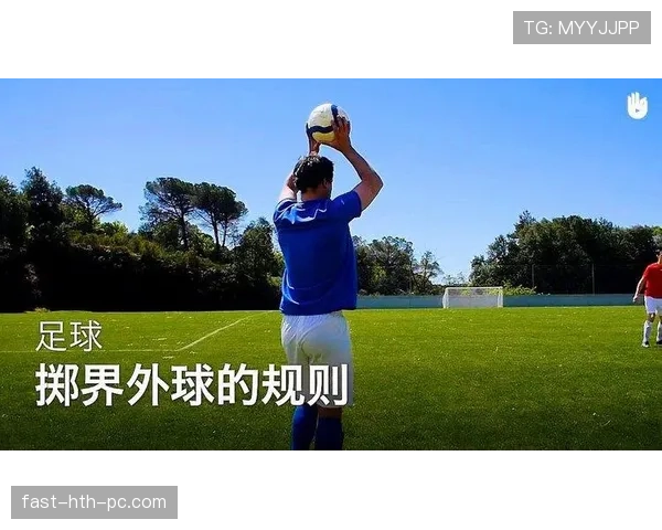 手抛球规则详解：裁判如何判定违规与合法界限
