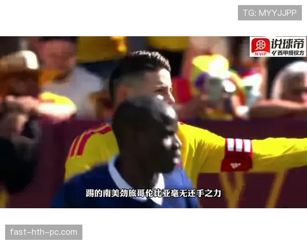 哥伦比亚队2026世界杯阵容预测：法尔考接班人能否扛起锋线大旗